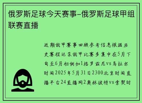 俄罗斯足球今天赛事-俄罗斯足球甲组联赛直播