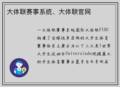大体联赛事系统、大体联官网